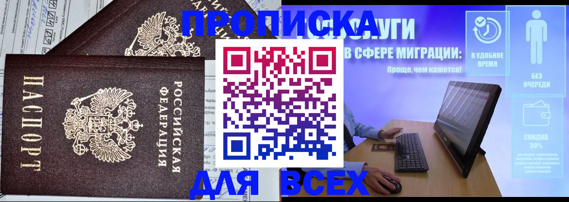прописка гарантия в Улан-Удэ