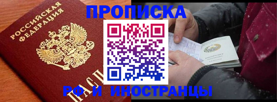 временная регистрация поиск в Улан-Удэ