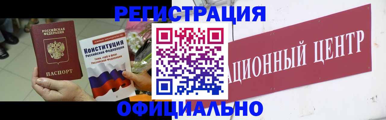временная прописка в Улан-Удэ
