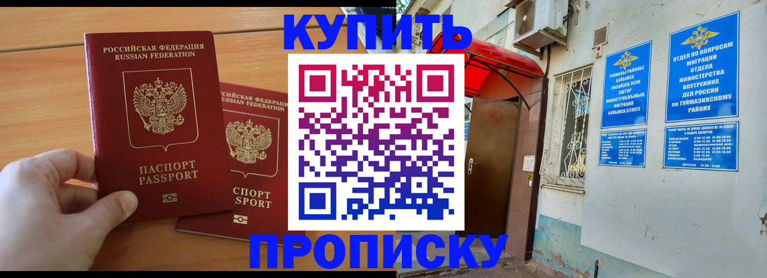 прописка штамп в Улан-Удэ