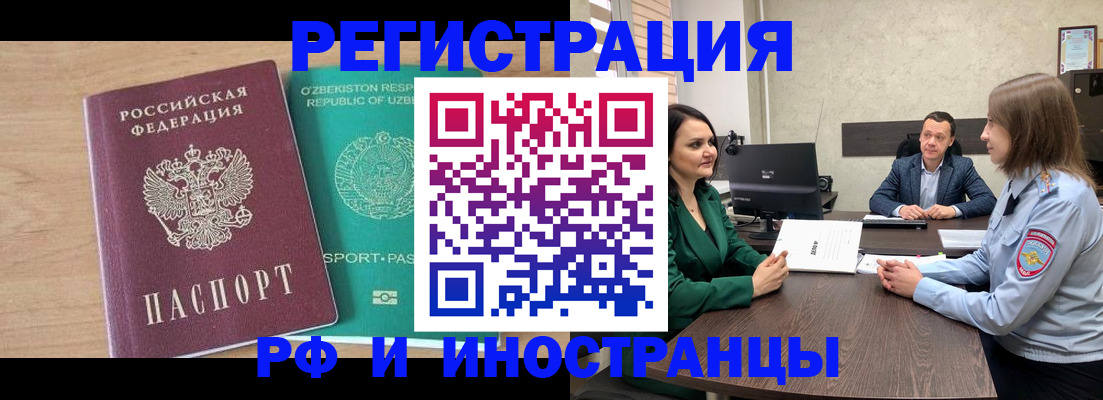 временная регистрация в квартире в Улан-Удэ
